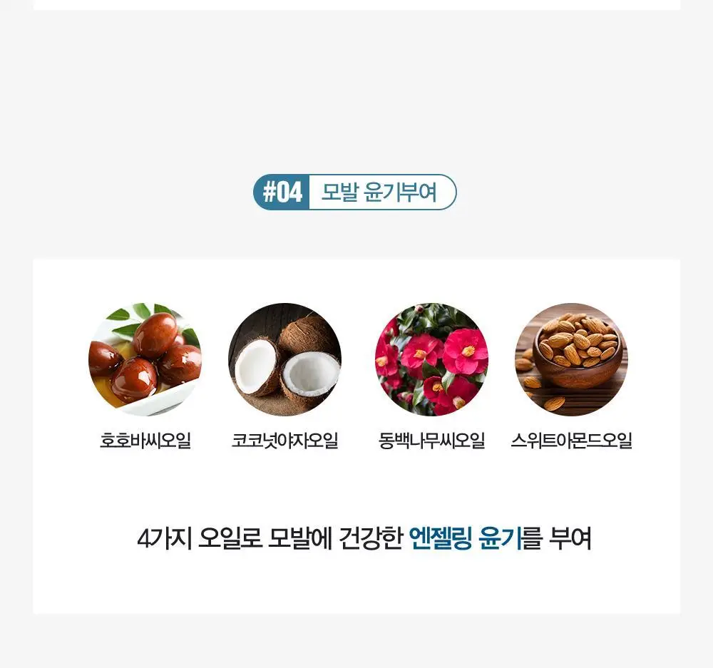 [변우석 Pick]다슈 데일리 안티헤어로스 단백질 트리트먼트 500ml 상세페이지 12